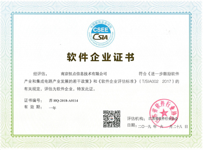 軟件企業(yè)證書