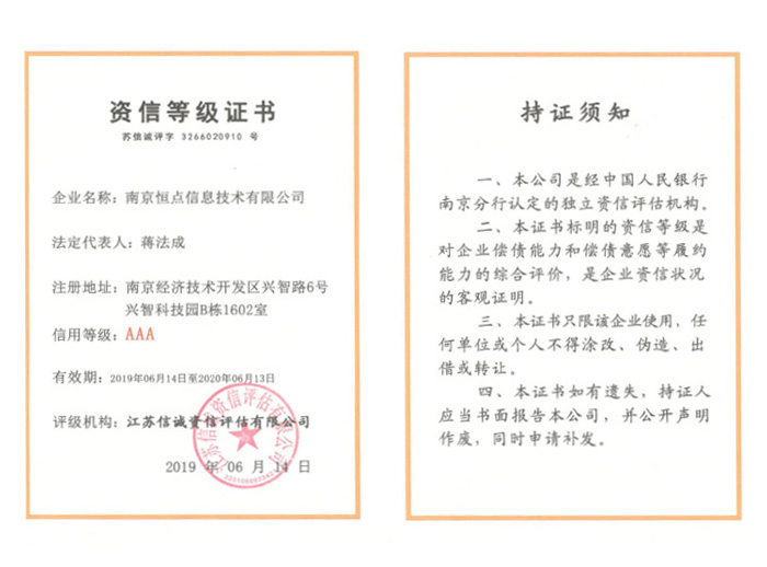 資信等級證書正本