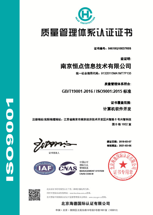 質量管理體系認證證書