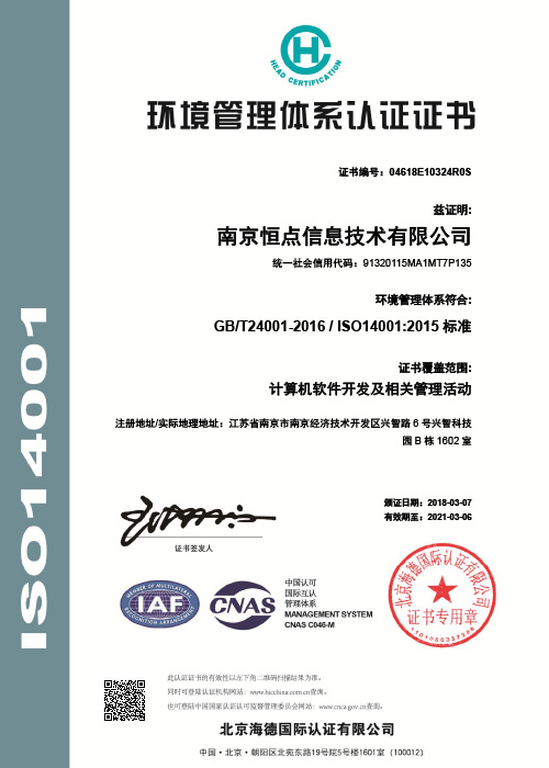 環(huán)境管理體系認證證書