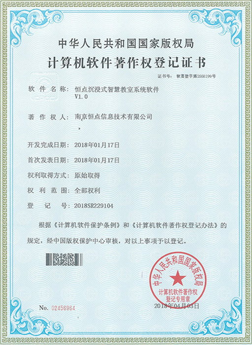 沉浸式智慧教室