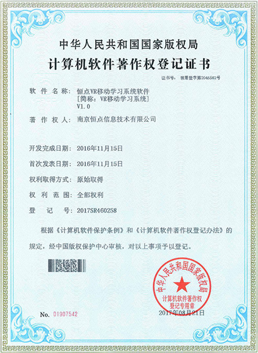 恒點VR移動學習系統(tǒng)軟件