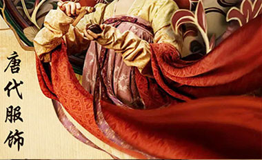 西安工程大學 唐代題材影視人物官常服設計虛擬仿真實驗