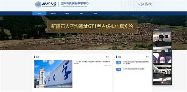 我司承建西北大學(xué)虛擬仿真教學(xué)平臺順利通過驗收