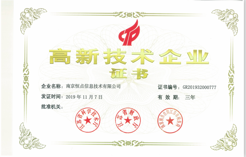 熱烈祝賀我司榮獲“高新技術(shù)企業(yè)”稱號！