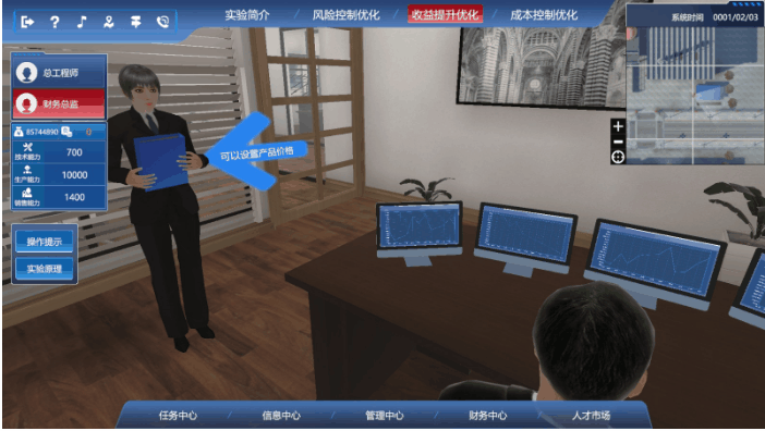 基于管理會計的制造企業(yè)運營優(yōu)化虛擬仿真實驗