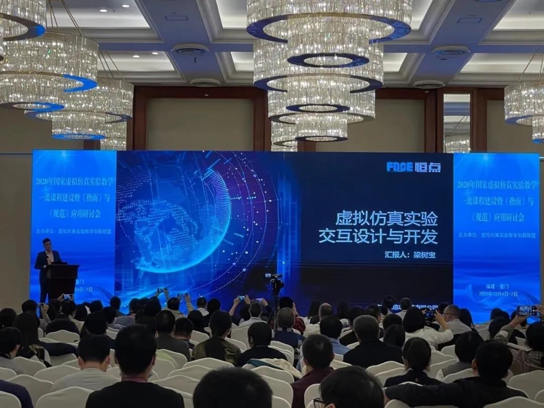 2020年國(guó)家虛擬仿真實(shí)驗(yàn)教學(xué)一流課程建設(shè)暨《指南》與《規(guī)范》應(yīng)用研討會(huì)順利舉行