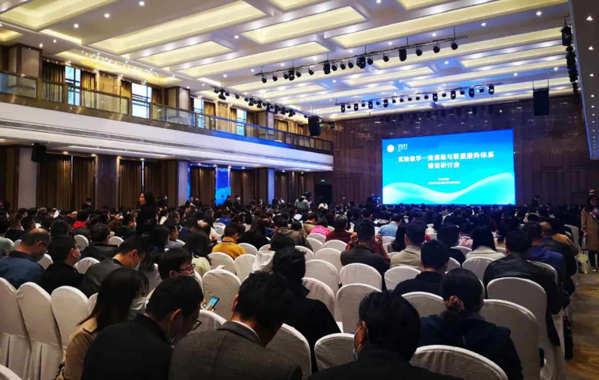 實驗教學(xué)一流課程與聯(lián)盟服務(wù)體系建設(shè)研討會順利召開