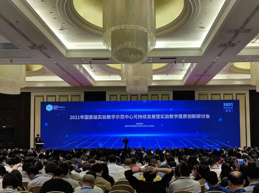 2021年國家級實驗教學(xué)示范中心可持續(xù)發(fā)展暨實驗教學(xué)提質(zhì)創(chuàng)新研討會如期召開 