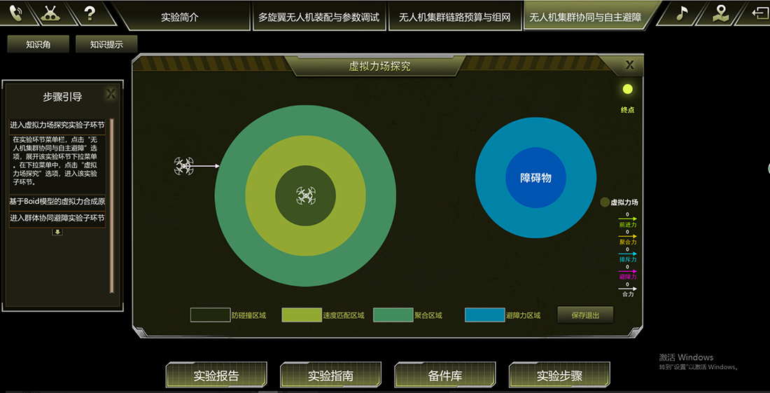 虛擬仿真實(shí)驗(yàn)