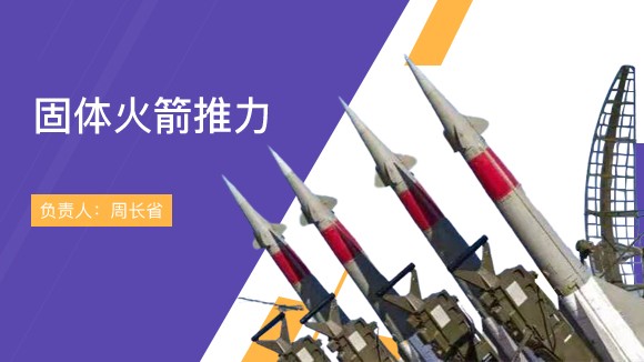 南京理工大學(xué) 固體火箭推力矢量虛擬仿真實(shí)驗(yàn)