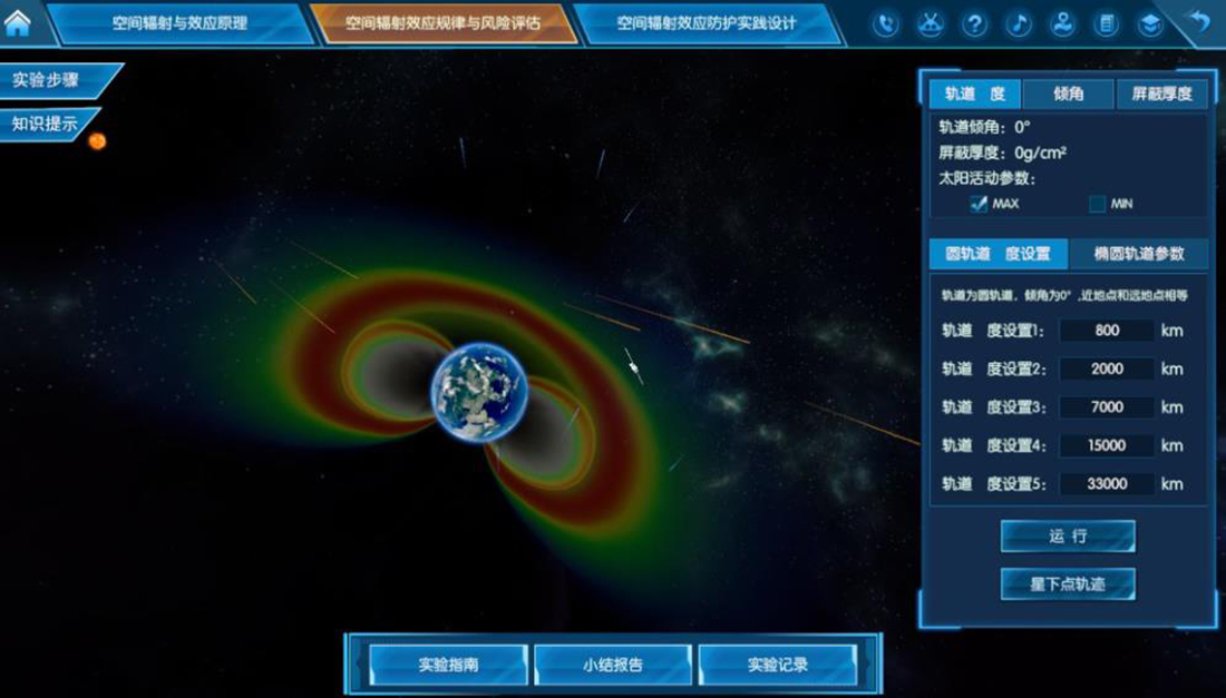 航天工程虛擬仿真實驗