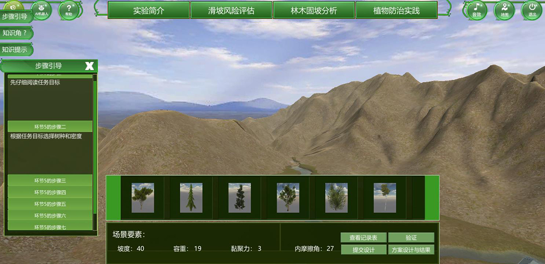 生態(tài)學(xué)虛擬仿真實(shí)驗(yàn)