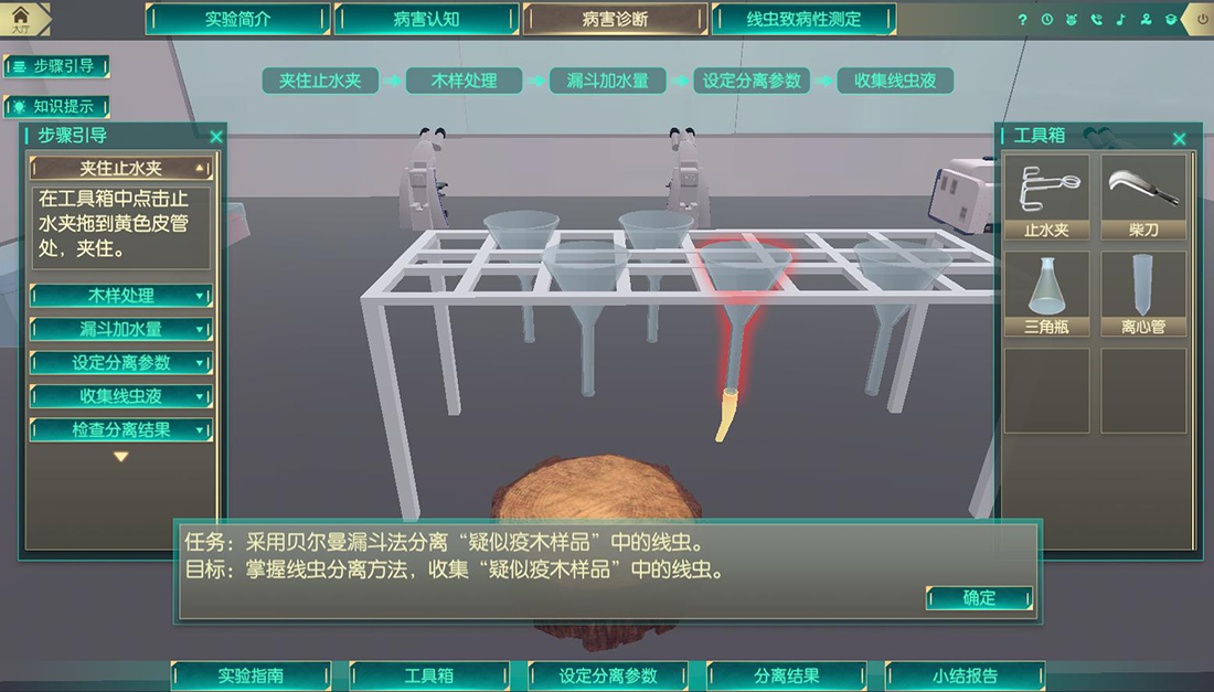 松線蟲病診斷虛擬仿真實驗