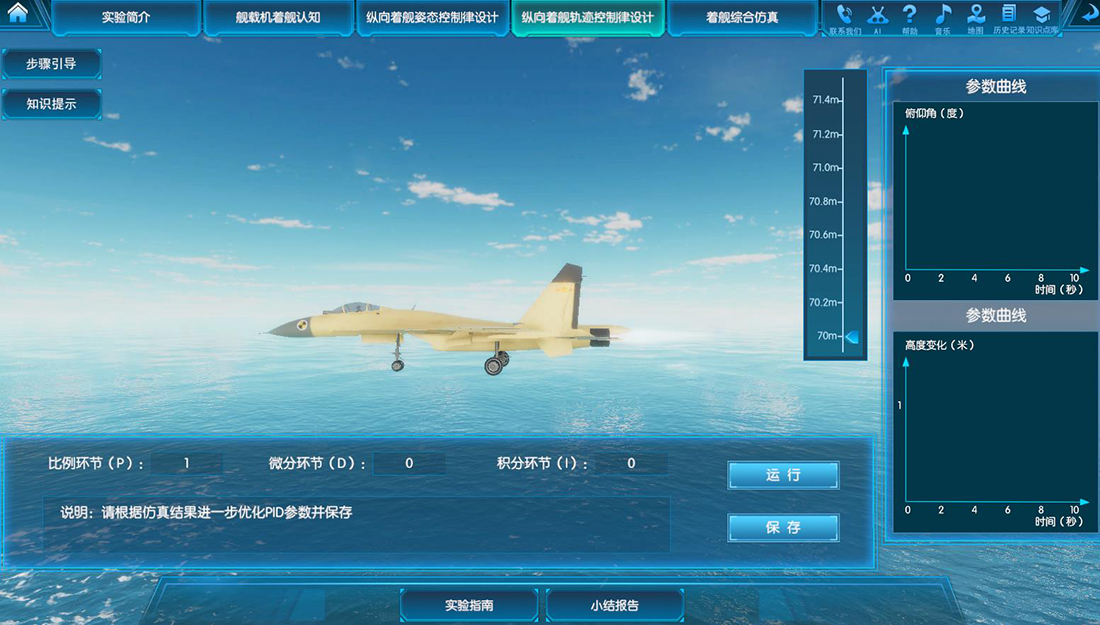 自動化虛擬仿真實驗