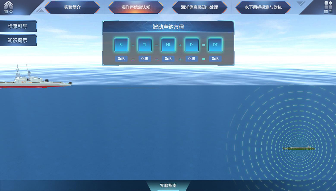 海洋信息處理虛擬仿真實(shí)驗(yàn)