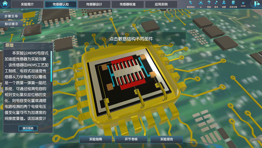 傳感器技術(shù)虛擬仿真實驗.jpg