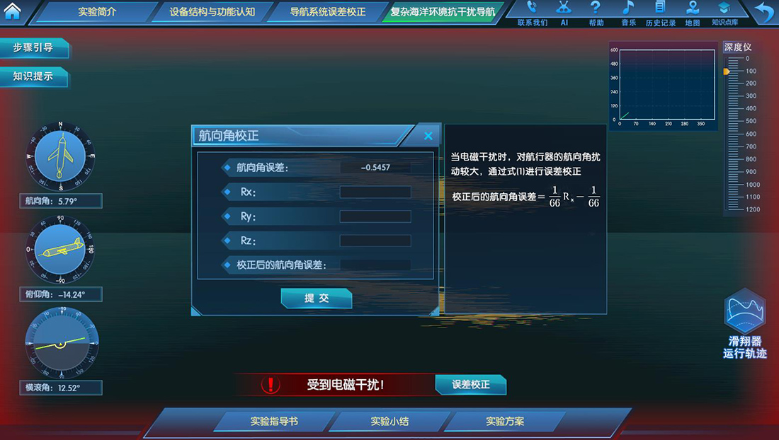 海洋探測虛擬仿真實驗