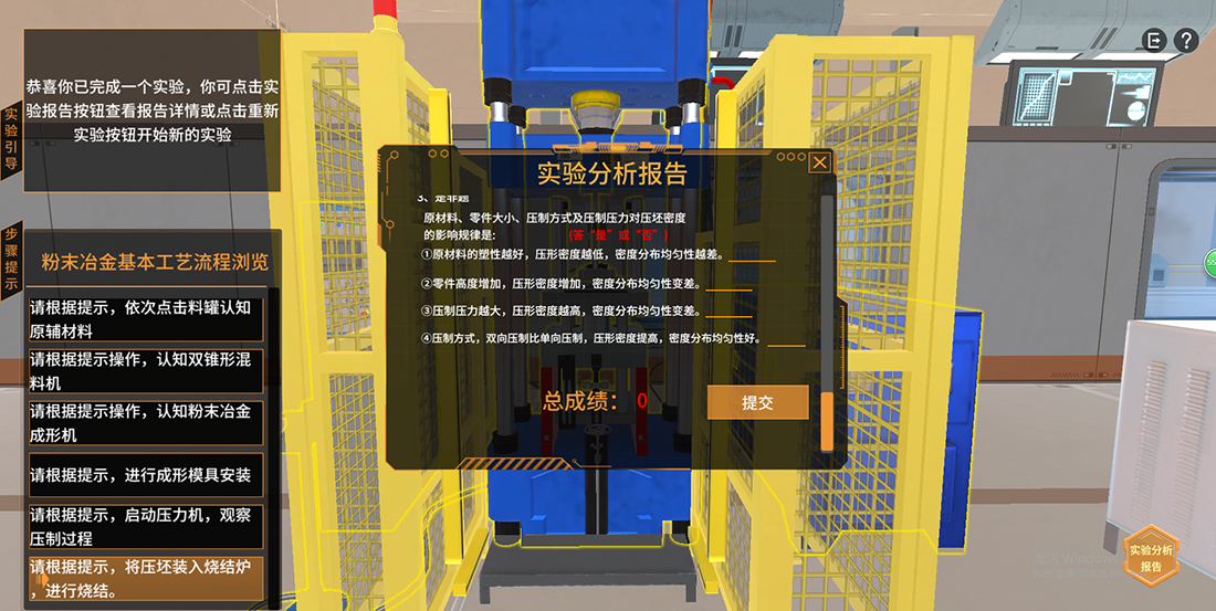 冶金制造安全防護(hù)虛擬仿真實(shí)驗(yàn).png
