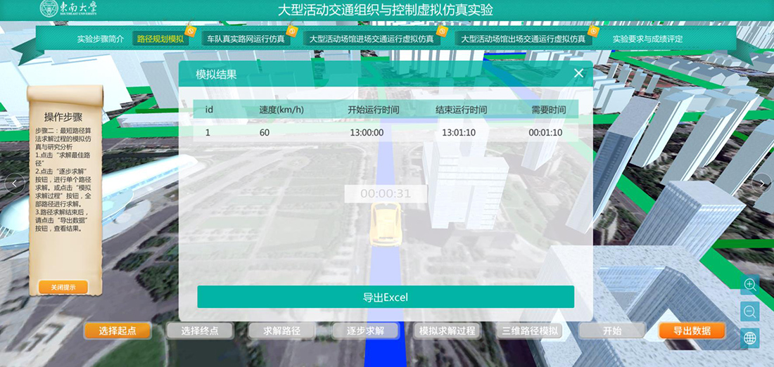 虛擬仿真實(shí)驗(yàn)