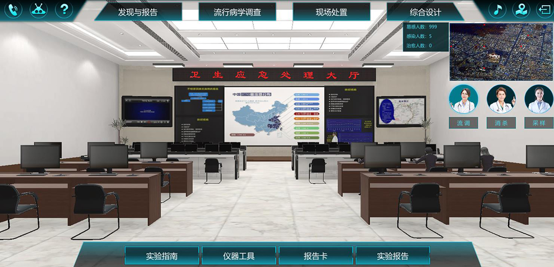 傳染病防治虛擬仿真實(shí)驗(yàn)