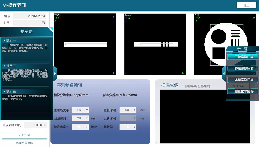 磁共振虛擬仿真實(shí)驗(yàn)