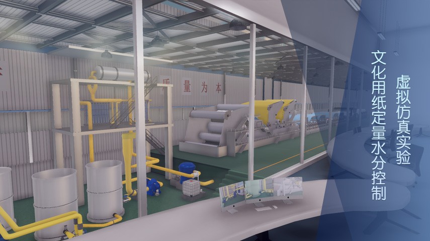 南京林業(yè)大學(xué) 文化用紙定量和水分控制虛擬仿真實(shí)驗(yàn)
