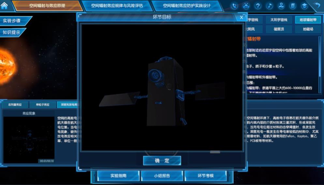 空間物理虛擬仿真實驗