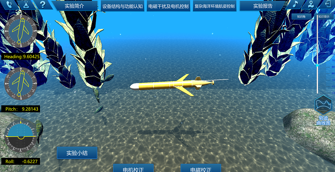 自主導(dǎo)航與控制虛擬仿真實驗