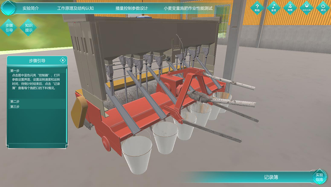 田間作業(yè)虛擬仿真實驗