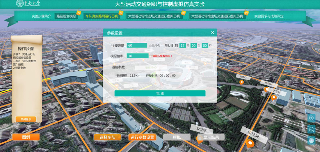道路交通工具虛擬仿真實(shí)驗(yàn)