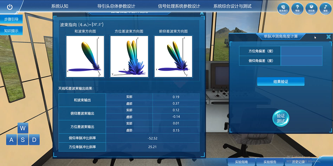 探測制導與控制虛擬仿真實驗.png