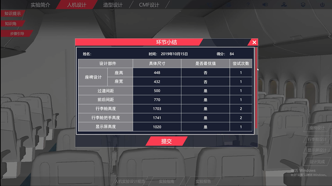 航空航天類虛仿