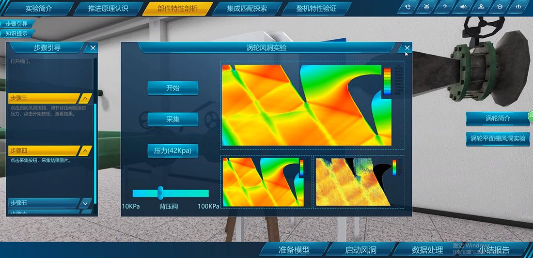 飛行動力工程虛擬仿真實(shí)驗(yàn)