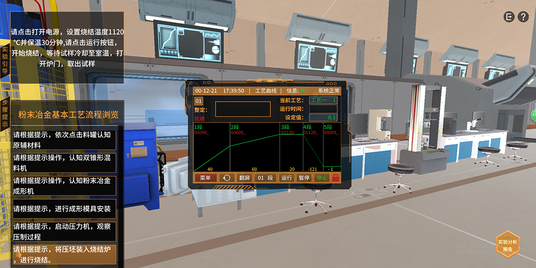 粉末冶金虛擬仿真實(shí)驗(yàn).png