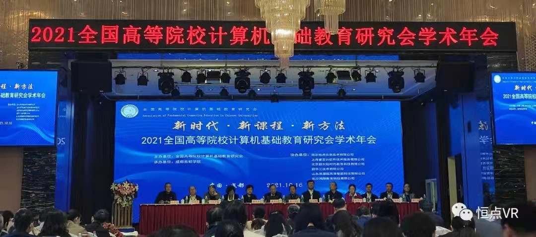零編程虛擬仿真工程訓(xùn)練方案亮相2021全國(guó)高等院校計(jì)算機(jī)基礎(chǔ)教育研究會(huì)學(xué)術(shù)年會(huì)