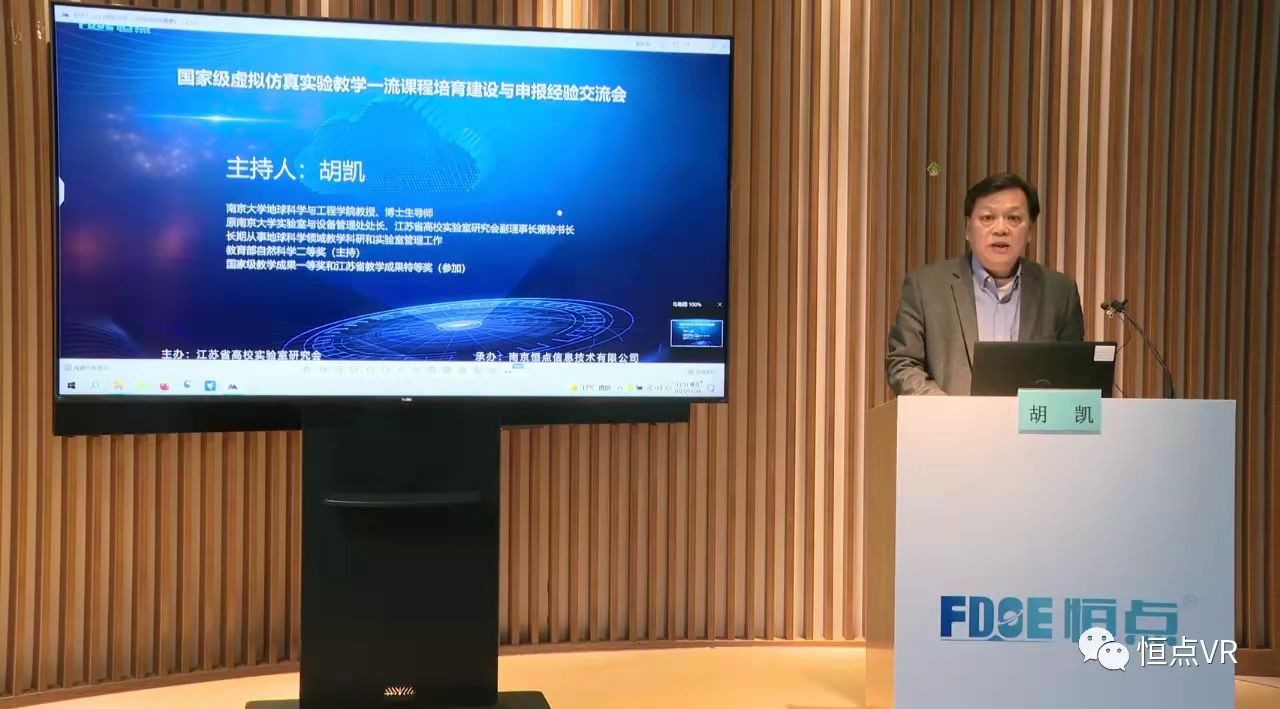 國(guó)家級(jí)虛擬仿真實(shí)驗(yàn)教學(xué)一流課程培育建設(shè)與申報(bào)經(jīng)驗(yàn)交流會(huì)圓滿成功