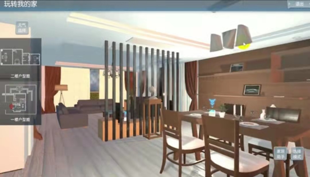 智能家居開(kāi)發(fā)實(shí)例《玩轉(zhuǎn)我的家》- 恒點(diǎn)虛仿開(kāi)發(fā)工具應(yīng)用情景
