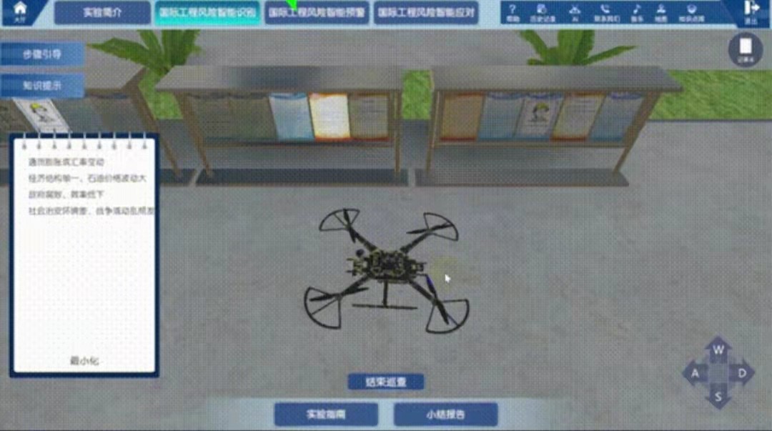 《國(guó)際工程風(fēng)險(xiǎn)智能預(yù)警與應(yīng)對(duì)虛擬仿真實(shí)驗(yàn)》--東南大學(xué)土木工程學(xué)院