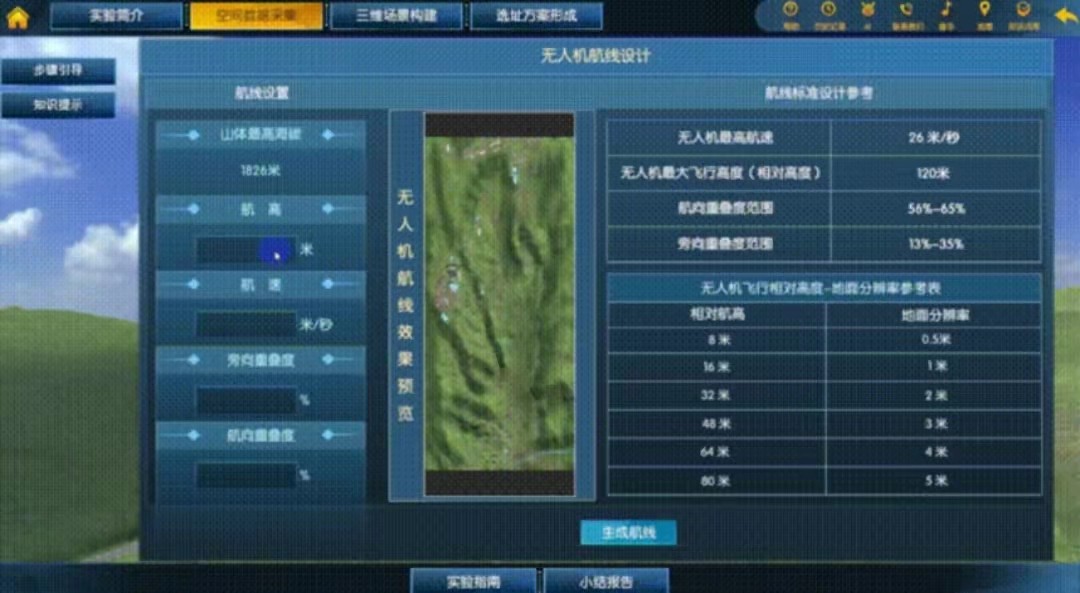 《尾礦壩選址三維虛擬仿真實(shí)驗(yàn)》--南京大學(xué)地理與海洋科學(xué)學(xué)院