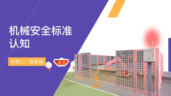 南京理工大學 機械安全標準認知實驗