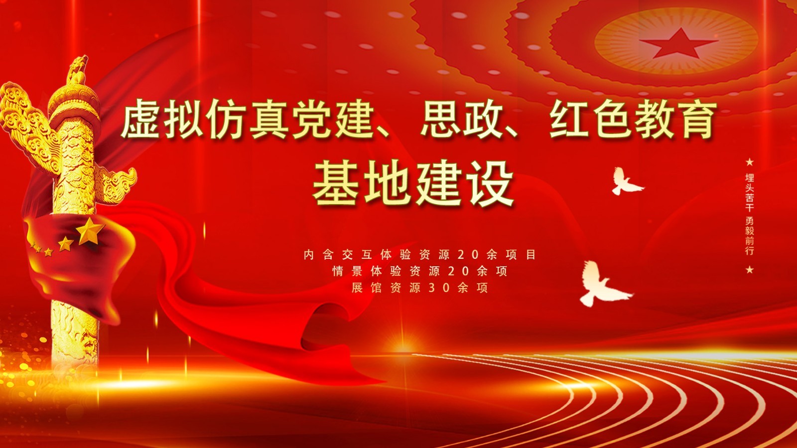 虛擬仿真黨建思政教育，全新體驗就在恒點虛擬仿真！