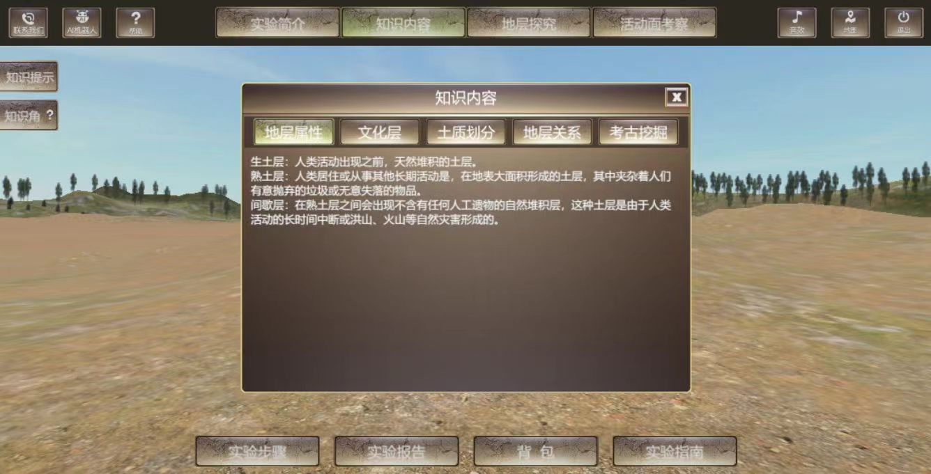 文化遺產(chǎn)虛擬仿真實(shí)驗(yàn)