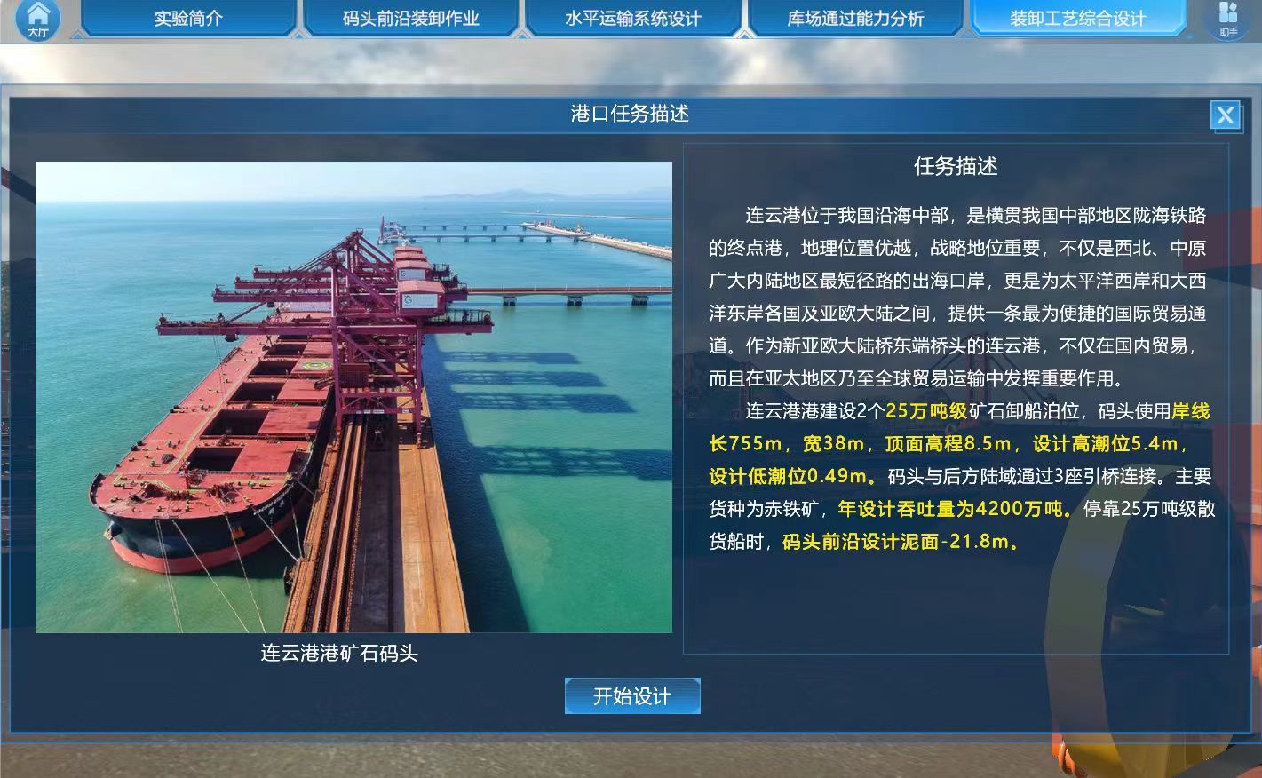 港口虛擬仿真實驗