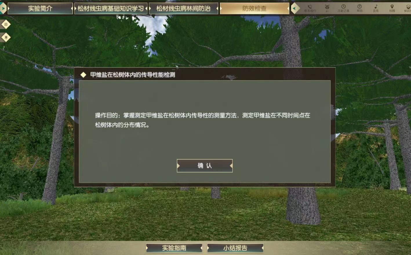 生物技術虛擬仿真實驗