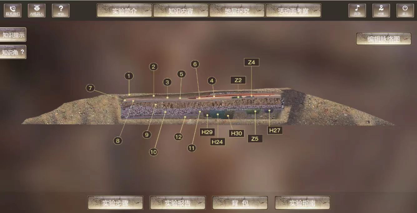 考古學(xué)虛擬仿真實(shí)驗(yàn)