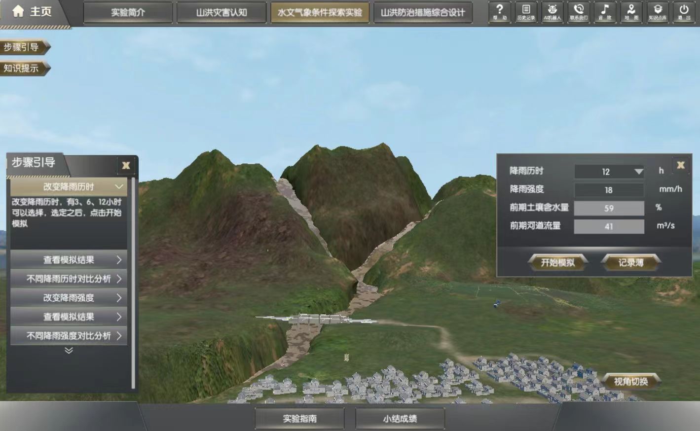 大氣科學虛擬仿真實驗