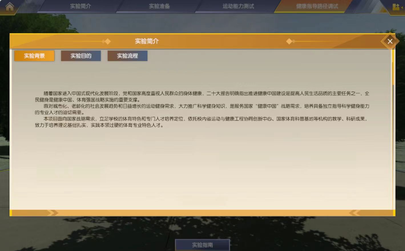 體育教育虛擬仿真實(shí)驗(yàn)