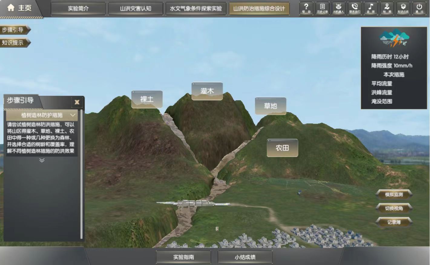 應(yīng)用氣象學虛擬仿真實驗