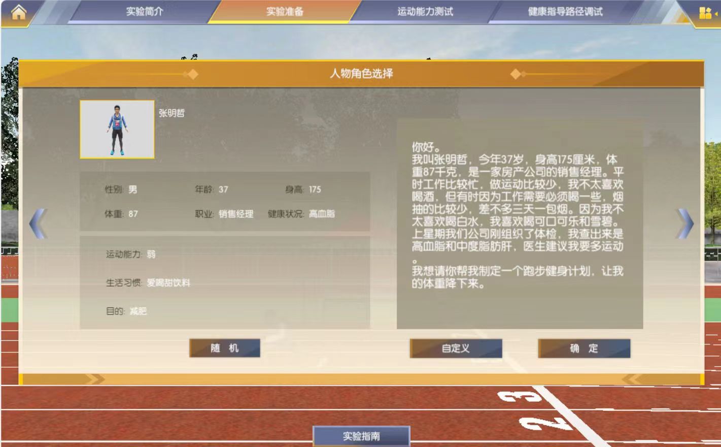 運(yùn)動(dòng)生理學(xué)虛擬仿真實(shí)驗(yàn)